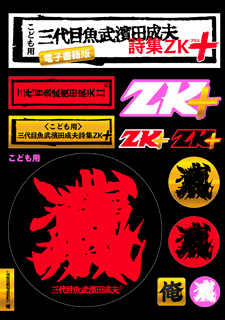 ZK+_cover_320px.jpg